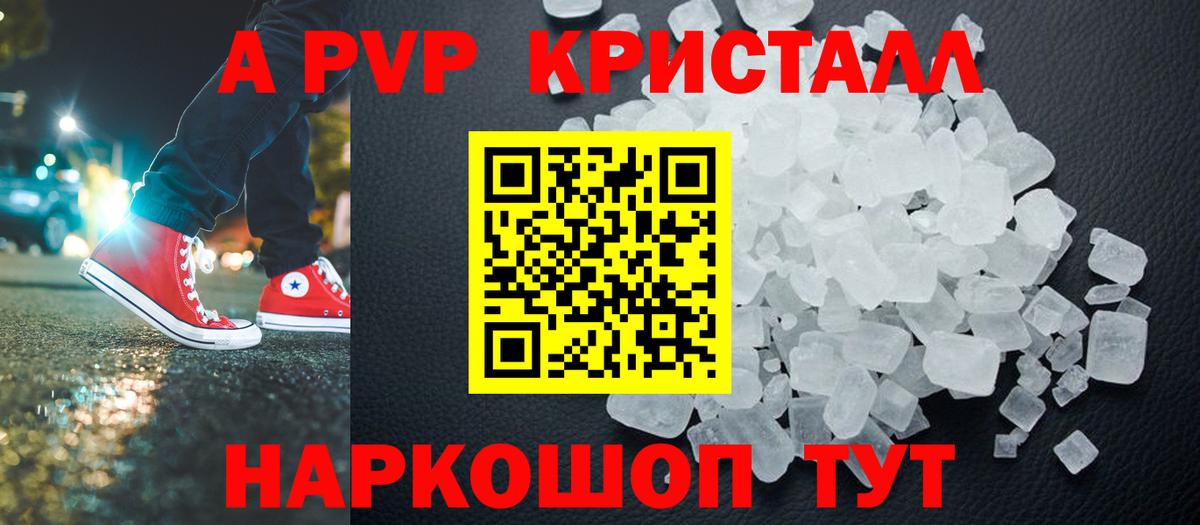 Alpha PVP VHQ  А ПВП СК КРИС  Alfa_PVP  Вход с VPN  купить   Знаменск 