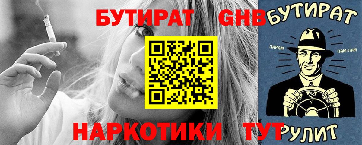 Знаменск  Бутират  Вход с VPN  Бутират BDO 