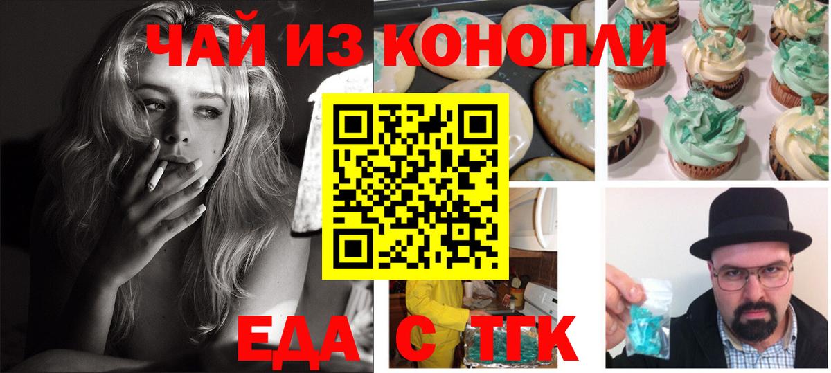Знаменск  Cannafood конопля  Вход с VPN 