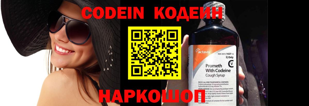 Знаменск  Кодеин Purple Drank  Вход с VPN 