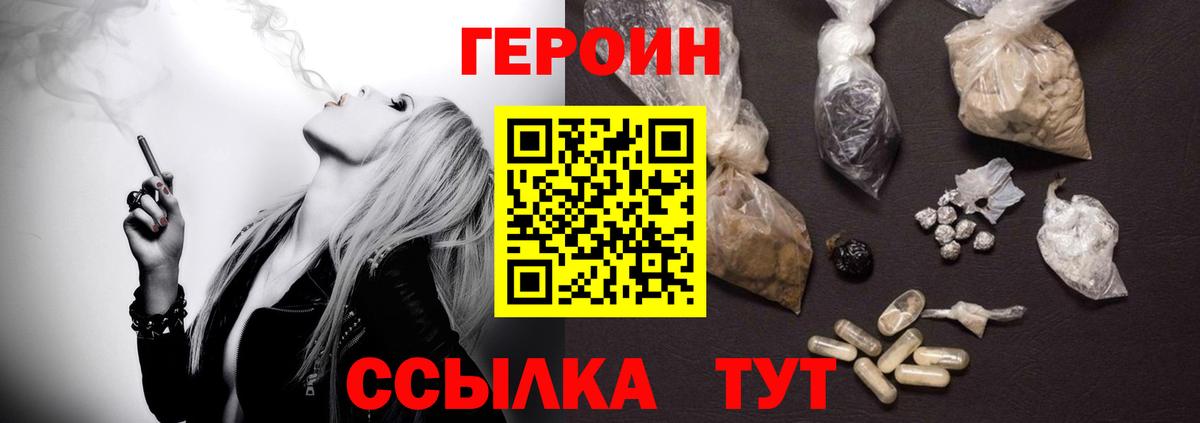 Героин Афган Знаменск