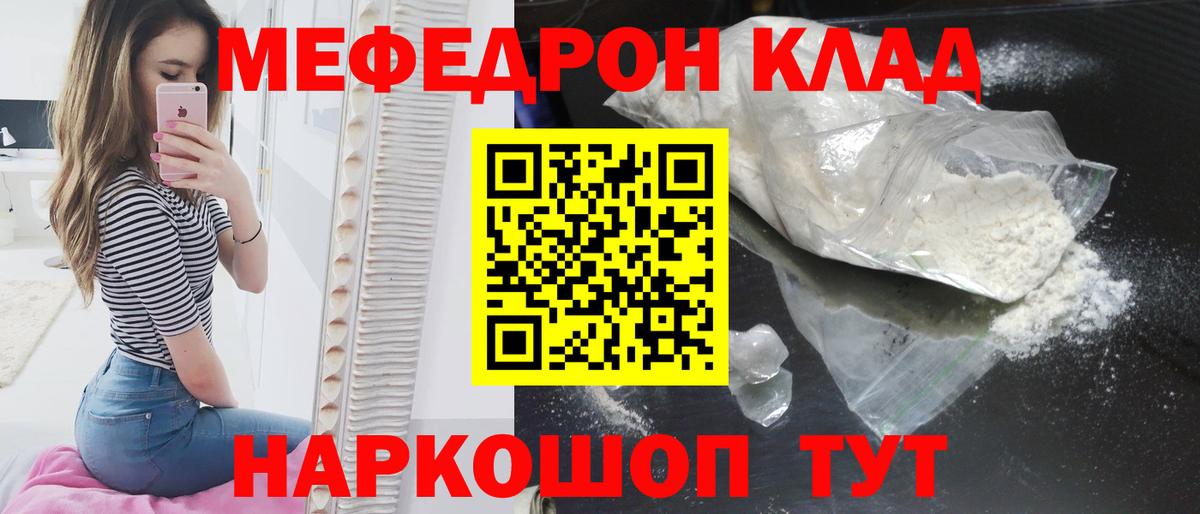 Мефедрон  МЯУ-МЯУ кристаллы  Вход с VPN  Мефедрон mephedrone  Знаменск 