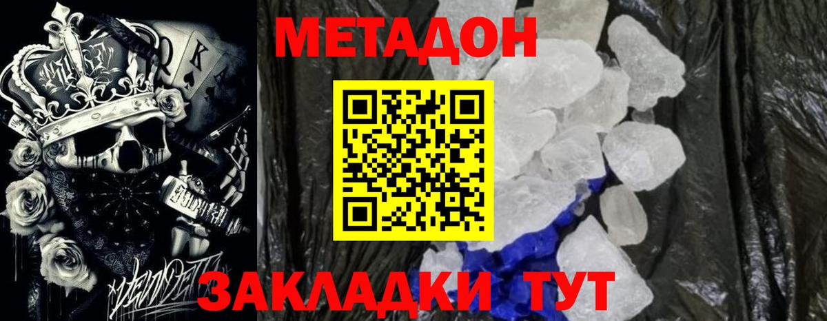 МЕТАДОН methadone  Метадон кристалл  Вход с VPN  Знаменск 